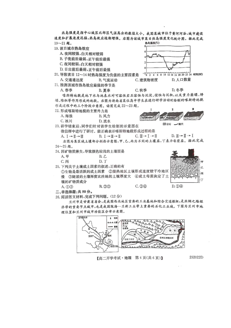 河南省名校联盟2022-2023学年高二上学期开学考试地理试题_9.2025地理总复习_地理高考模拟题_老高考_2023年_河南省名校联盟2022-2023学年高二上学期开学考试地理