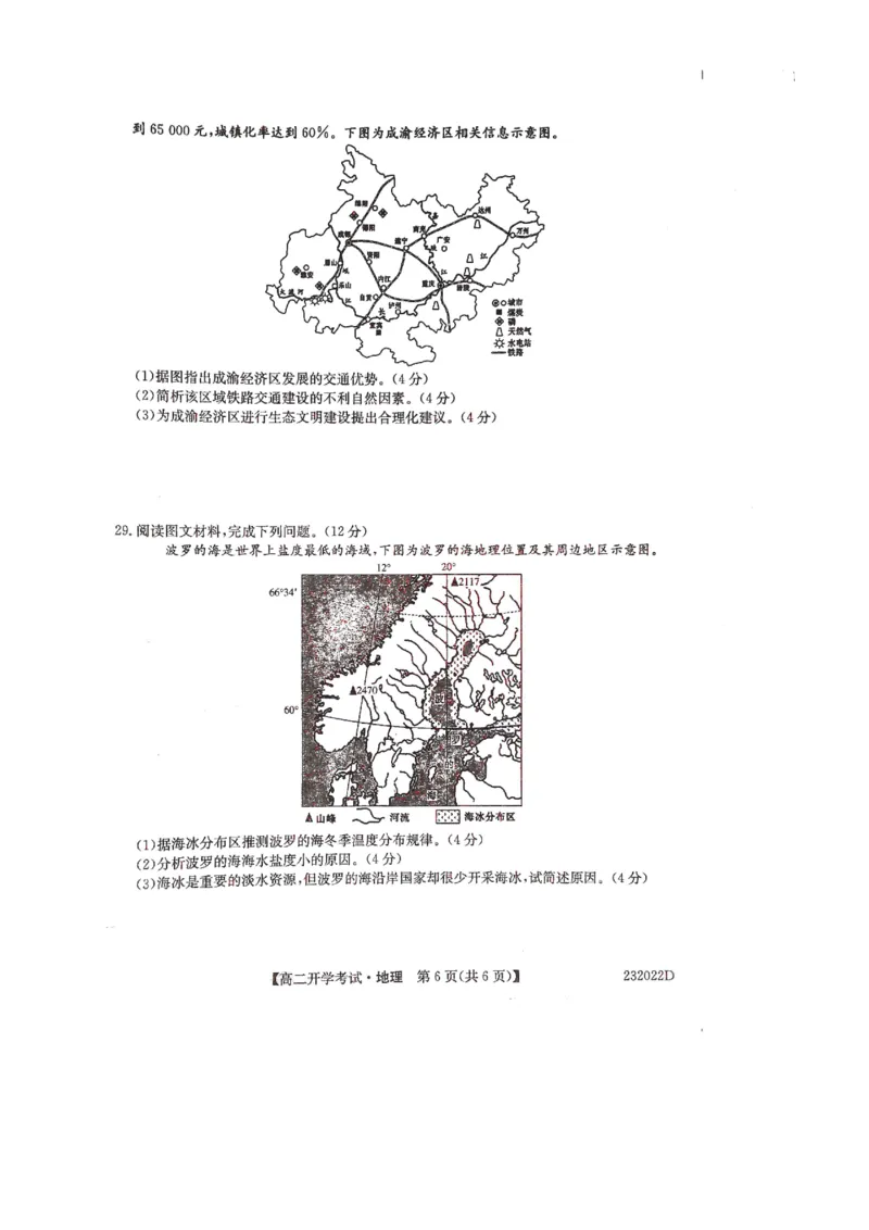 河南省名校联盟2022-2023学年高二上学期开学考试地理试题_9.2025地理总复习_地理高考模拟题_老高考_2023年_河南省名校联盟2022-2023学年高二上学期开学考试地理