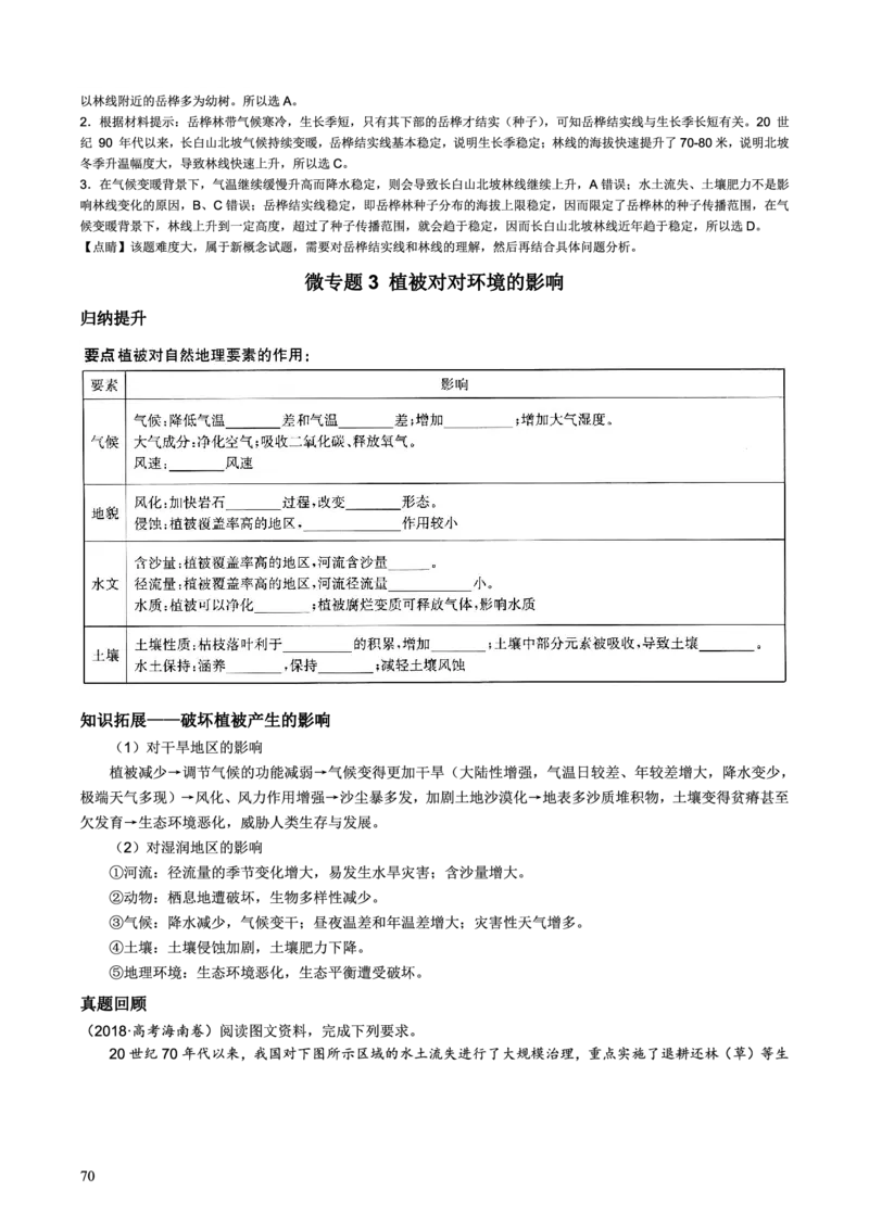 整合突破专题学案主题十：植物（高三地理自主复习资料，pdf版）_9.2025地理总复习_2023年新高考复习资料_专项复习_高三地理自主复习学案主题整合突破专题学案+解题技巧+评分细则