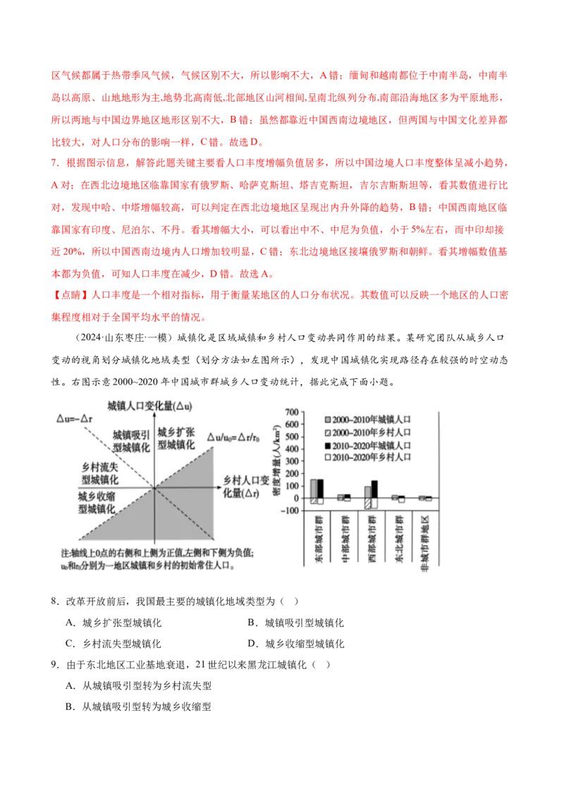 押新高考04人口与城市-备战2024年高考地理临考题号押题（新高考通用）（解析版）_9.2025地理总复习_2024年新高考资料_5.2024三轮冲刺