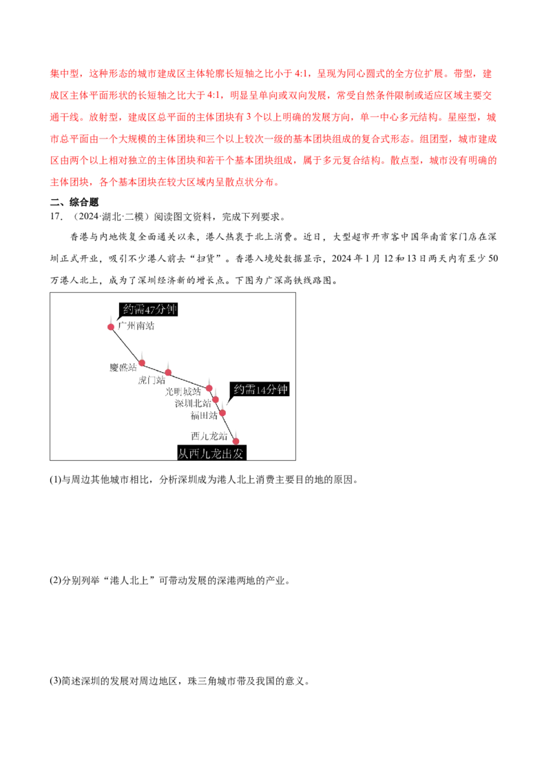 押新高考04人口与城市-备战2024年高考地理临考题号押题（新高考通用）（解析版）_9.2025地理总复习_2024年新高考资料_5.2024三轮冲刺