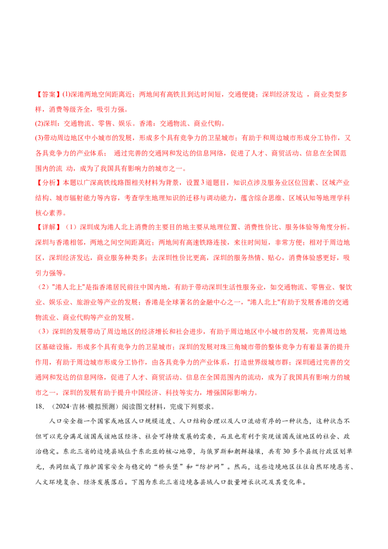 押新高考04人口与城市-备战2024年高考地理临考题号押题（新高考通用）（解析版）_9.2025地理总复习_2024年新高考资料_5.2024三轮冲刺