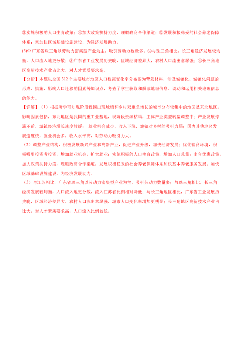 押新高考04人口与城市-备战2024年高考地理临考题号押题（新高考通用）（解析版）_9.2025地理总复习_2024年新高考资料_5.2024三轮冲刺