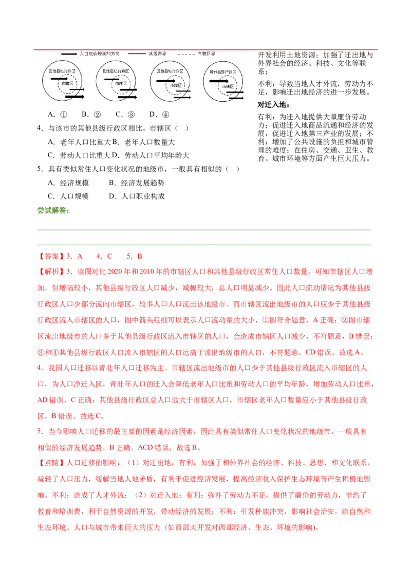 押新高考04人口与城市-备战2024年高考地理临考题号押题（新高考通用）（解析版）_9.2025地理总复习_2024年新高考资料_5.2024三轮冲刺