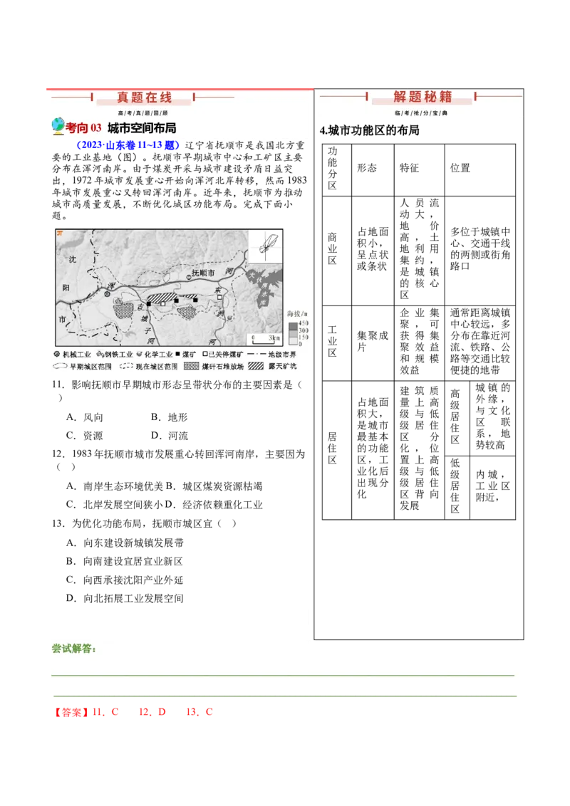 押新高考04人口与城市-备战2024年高考地理临考题号押题（新高考通用）（解析版）_9.2025地理总复习_2024年新高考资料_5.2024三轮冲刺