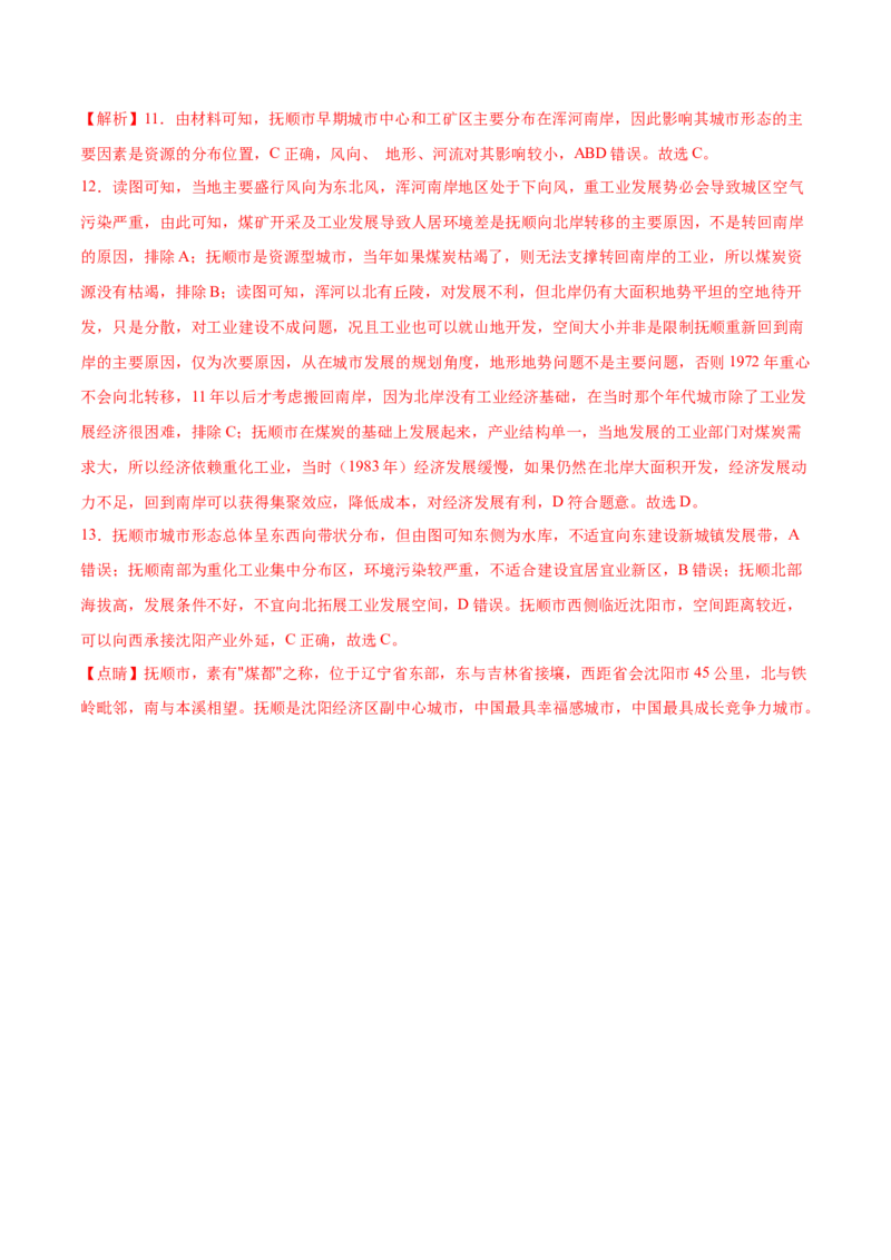 押新高考04人口与城市-备战2024年高考地理临考题号押题（新高考通用）（解析版）_9.2025地理总复习_2024年新高考资料_5.2024三轮冲刺