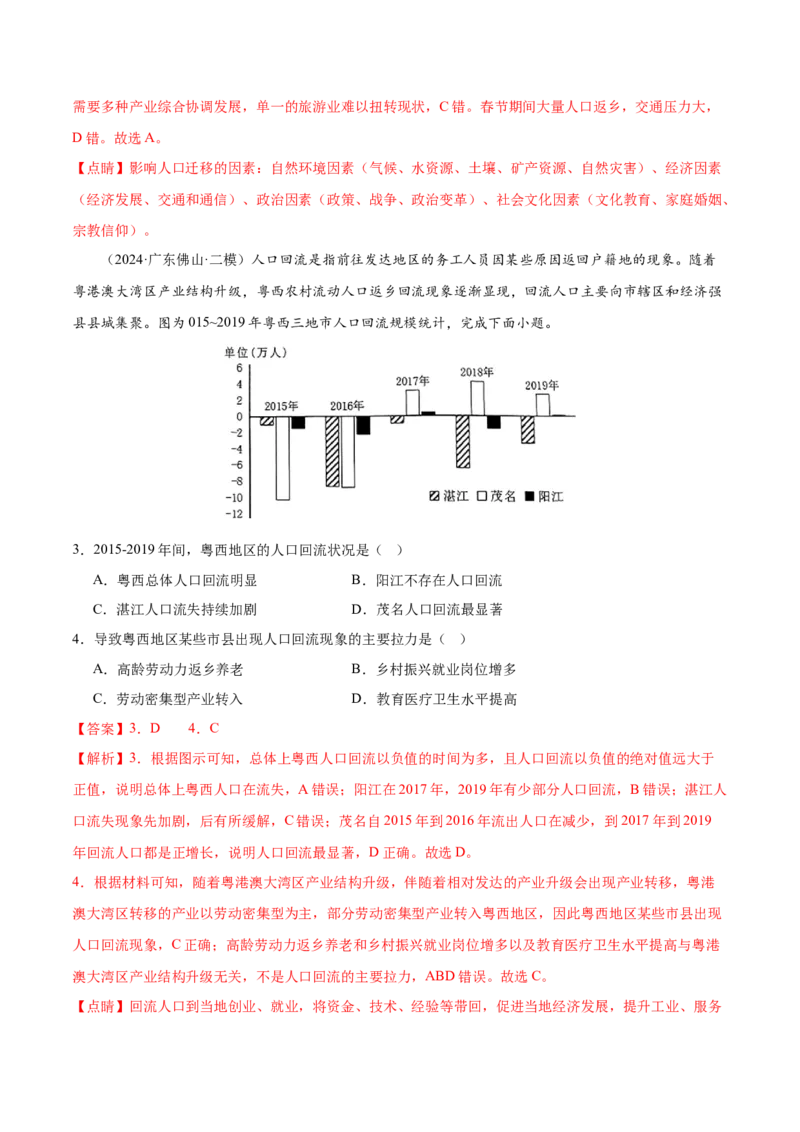 押新高考04人口与城市-备战2024年高考地理临考题号押题（新高考通用）（解析版）_9.2025地理总复习_2024年新高考资料_5.2024三轮冲刺