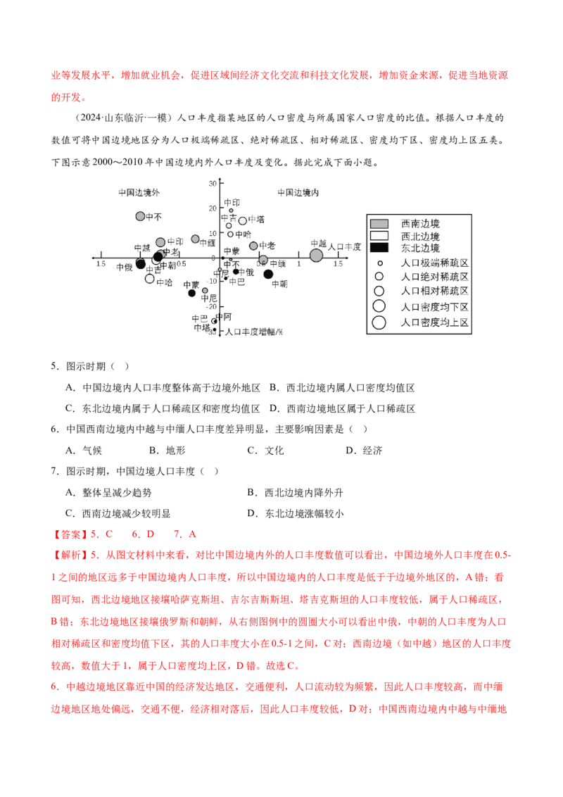 押新高考04人口与城市-备战2024年高考地理临考题号押题（新高考通用）（解析版）_9.2025地理总复习_2024年新高考资料_5.2024三轮冲刺