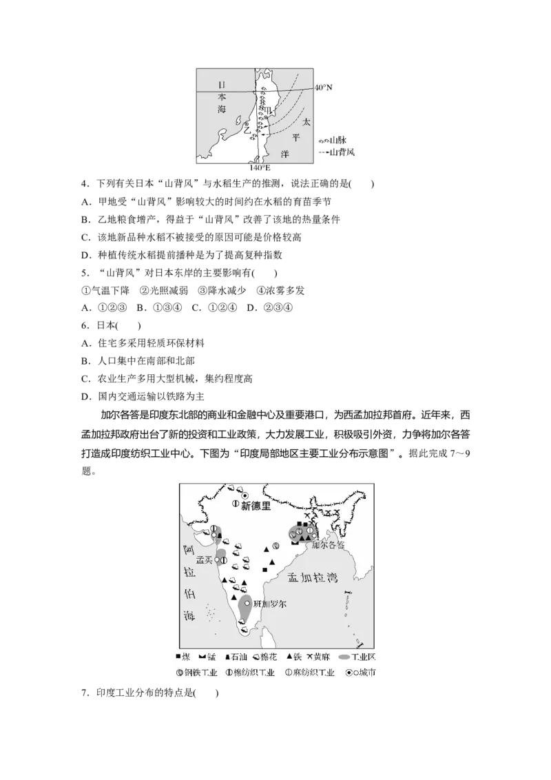 第一章　第2讲　训练79　日本　印度_9.2025地理总复习_2025年新高考资料_一轮复习_2025高考大一轮复习讲义+练习（完结）_2025高考大一轮复习地理（人教版）_2025一轮复习87练