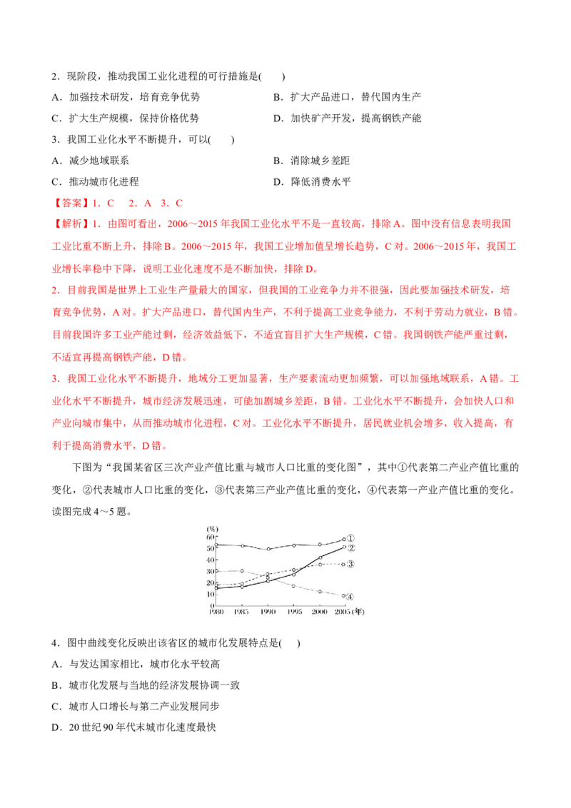 第26讲区域工业化和城市化进程-备战2023年高考地理一轮复习讲义+练习（全国通用）（解析版）_9.2025地理总复习_2023年新高考复习资料_一轮复习_备战2023年高考地理一轮复习讲义+练习