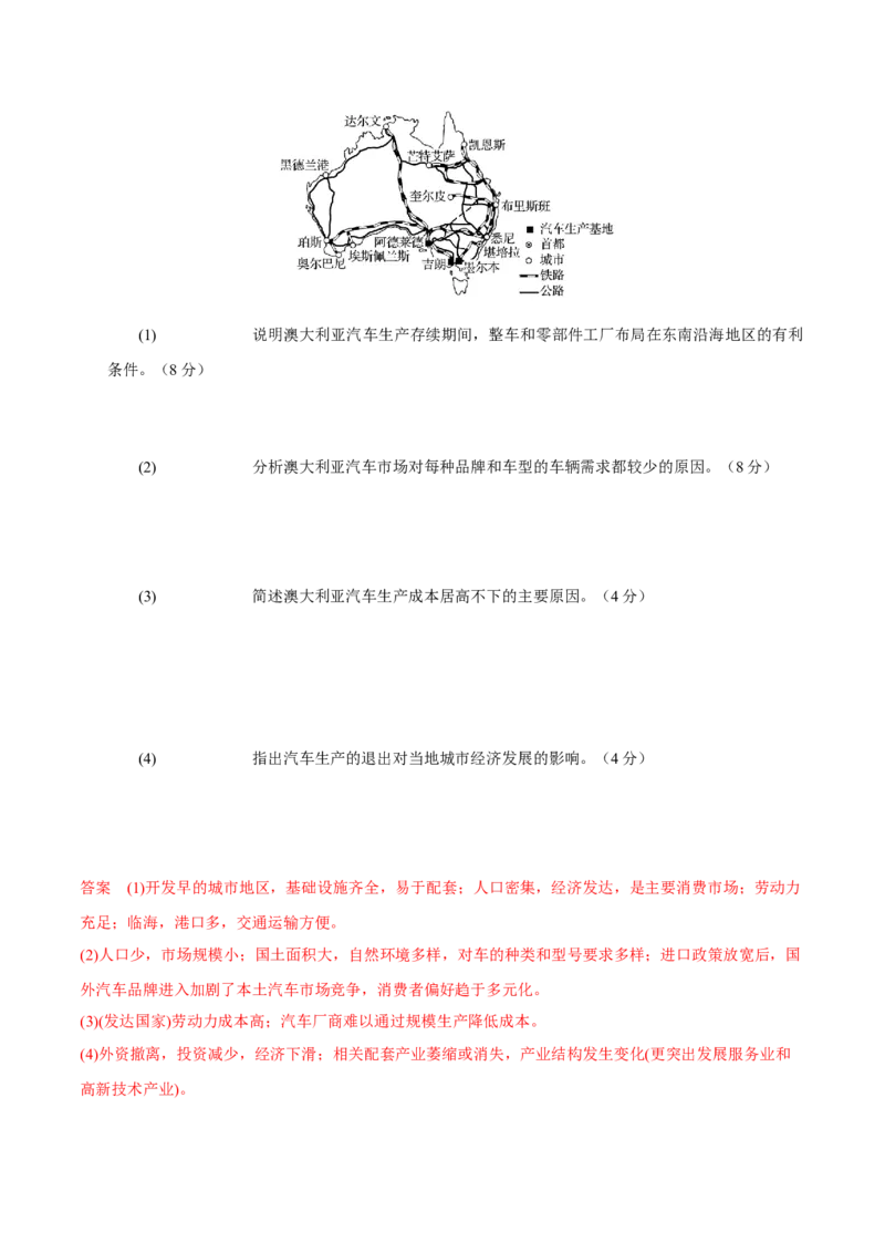 第26讲区域工业化和城市化进程-备战2023年高考地理一轮复习讲义+练习（全国通用）（解析版）_9.2025地理总复习_2023年新高考复习资料_一轮复习_备战2023年高考地理一轮复习讲义+练习