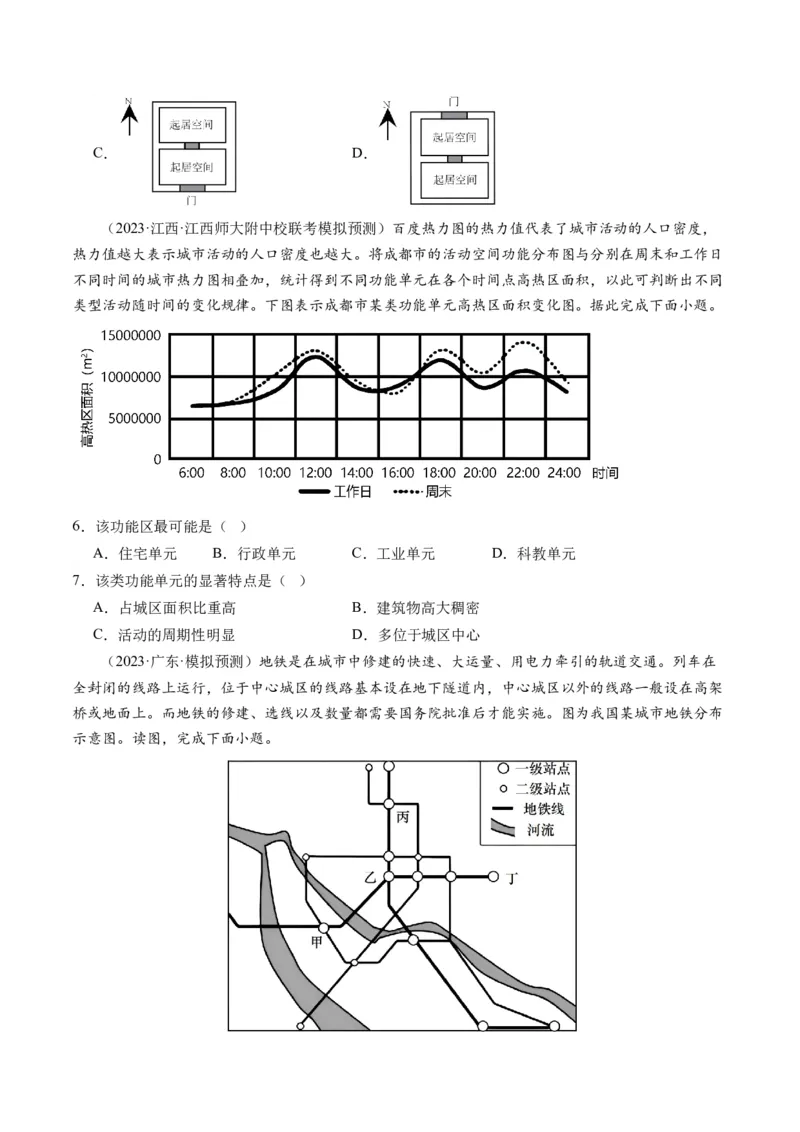 第22讲城乡空间结构和景观（练习）（原卷版）_9.2025地理总复习_2024年新高考资料_1.2024一轮复习_2024年高考地理一轮复习讲练测（新教材新高考）