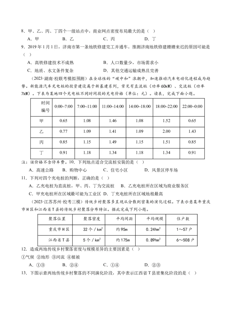 第22讲城乡空间结构和景观（练习）（原卷版）_9.2025地理总复习_2024年新高考资料_1.2024一轮复习_2024年高考地理一轮复习讲练测（新教材新高考）
