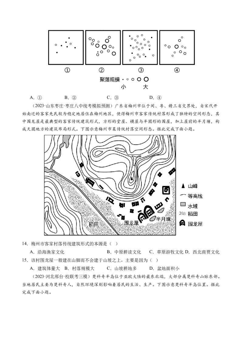 第22讲城乡空间结构和景观（练习）（原卷版）_9.2025地理总复习_2024年新高考资料_1.2024一轮复习_2024年高考地理一轮复习讲练测（新教材新高考）