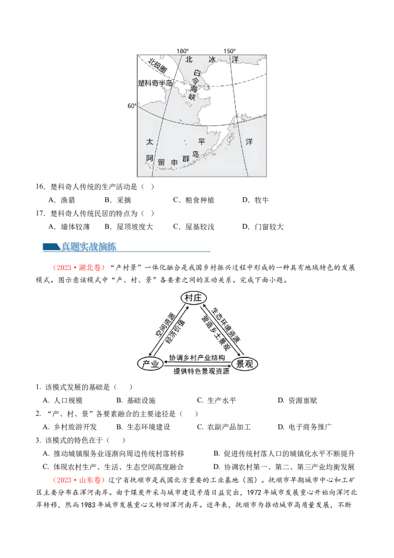 第22讲城乡空间结构和景观（练习）（原卷版）_9.2025地理总复习_2024年新高考资料_1.2024一轮复习_2024年高考地理一轮复习讲练测（新教材新高考）