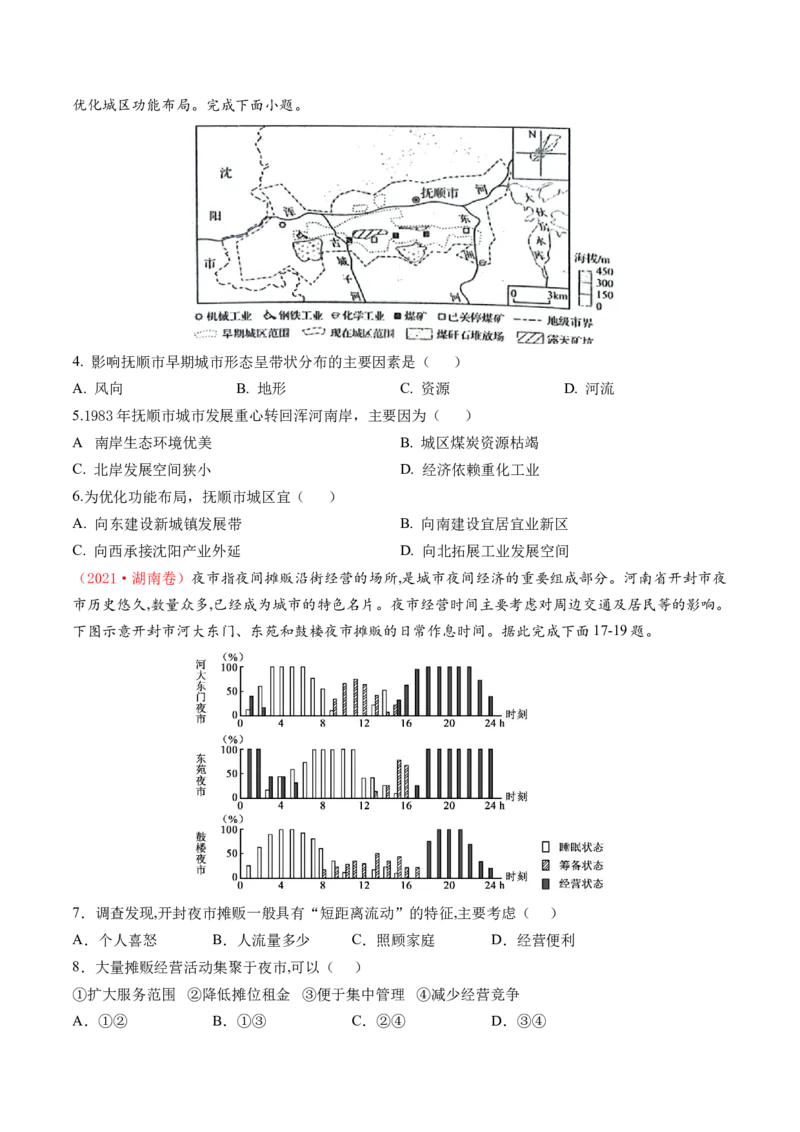 第22讲城乡空间结构和景观（练习）（原卷版）_9.2025地理总复习_2024年新高考资料_1.2024一轮复习_2024年高考地理一轮复习讲练测（新教材新高考）