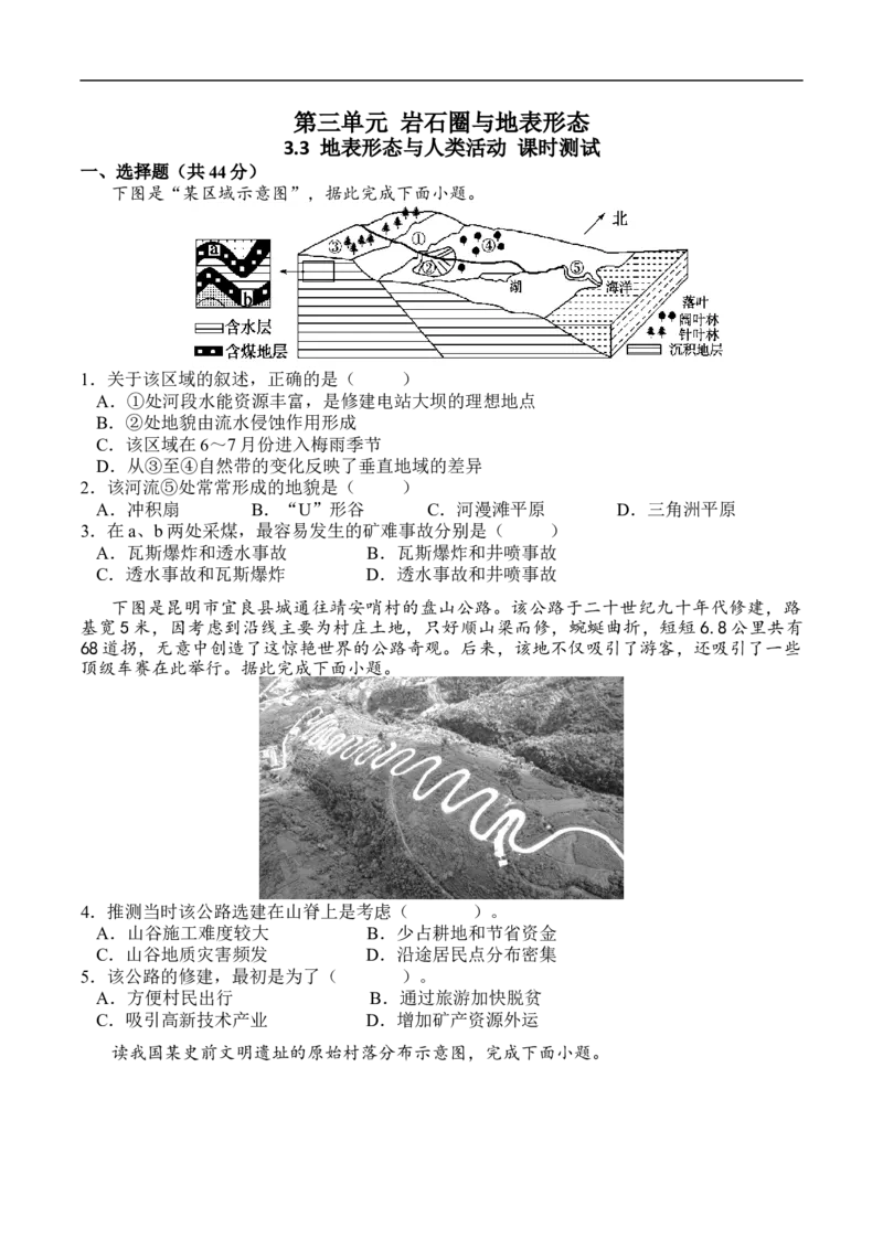 测3.3人类活动与地表形态-考点聚焦2023年高考地理总复习讲练测_9.2025地理总复习_赠品通用版（老高考）复习资料_专项复习_考点聚焦2023年高考地理总复习讲练测