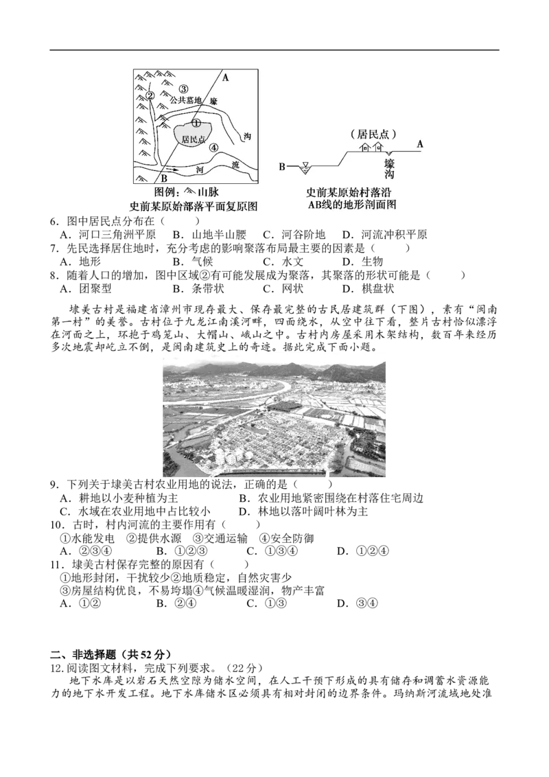 测3.3人类活动与地表形态-考点聚焦2023年高考地理总复习讲练测_9.2025地理总复习_赠品通用版（老高考）复习资料_专项复习_考点聚焦2023年高考地理总复习讲练测
