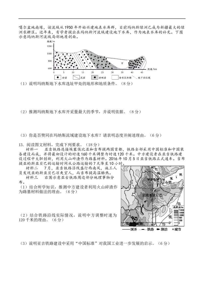 测3.3人类活动与地表形态-考点聚焦2023年高考地理总复习讲练测_9.2025地理总复习_赠品通用版（老高考）复习资料_专项复习_考点聚焦2023年高考地理总复习讲练测