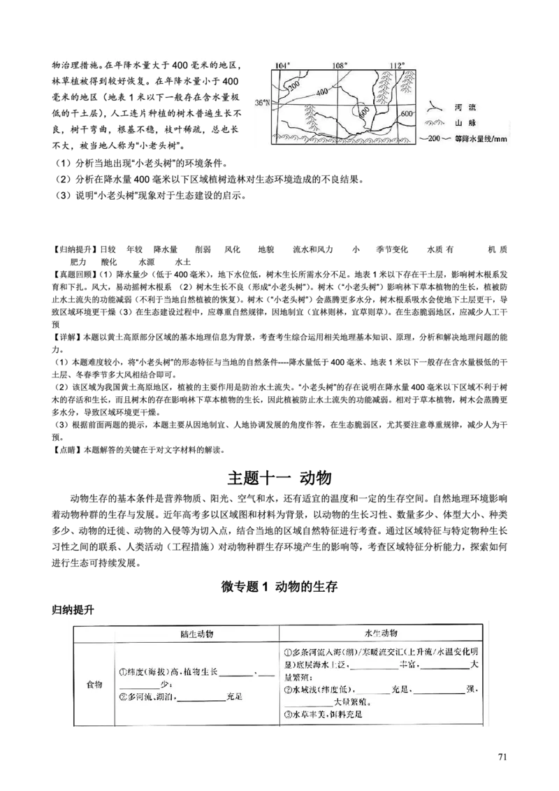 整合突破专题学案主题十一：动物（高三地理自主复习资料，pdf版）_9.2025地理总复习_2023年新高考复习资料_专项复习_高三地理自主复习学案主题整合突破专题学案+解题技巧+评分细则