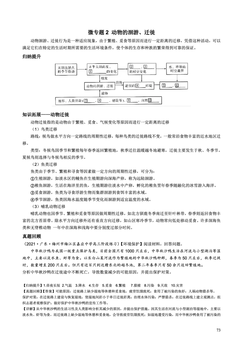 整合突破专题学案主题十一：动物（高三地理自主复习资料，pdf版）_9.2025地理总复习_2023年新高考复习资料_专项复习_高三地理自主复习学案主题整合突破专题学案+解题技巧+评分细则