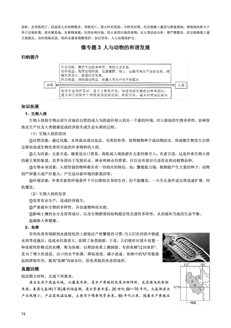 整合突破专题学案主题十一：动物（高三地理自主复习资料，pdf版）_9.2025地理总复习_2023年新高考复习资料_专项复习_高三地理自主复习学案主题整合突破专题学案+解题技巧+评分细则