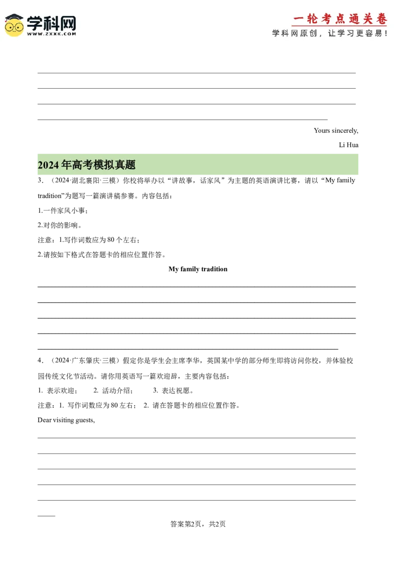 专题突破卷14书信写作之演讲稿,通知,求助信（原卷版）_3.2025英语总复习_2025年新高考资料_一轮复习_2025年高考英语一轮复习考点通关卷（新高考通用）