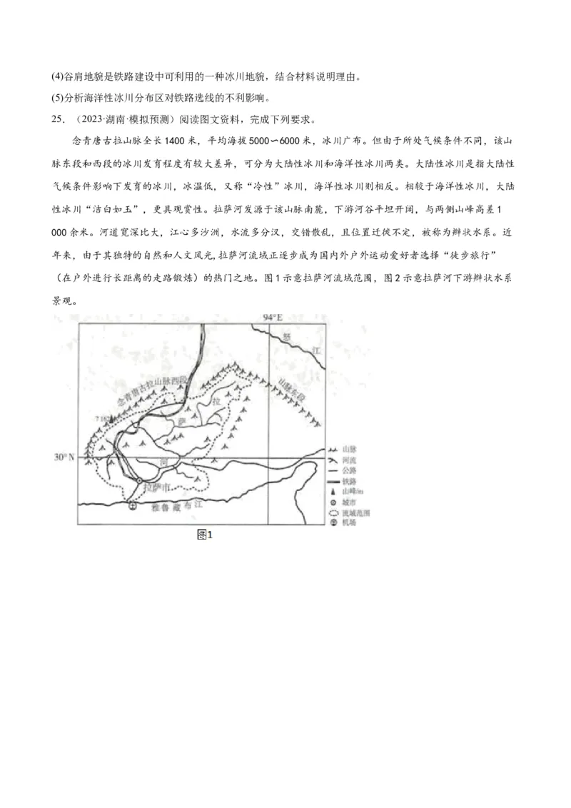 热点专项06林线、雪线-2024年高考地理一轮复习考点通关卷（新高考通用）（原卷版）_9.2025地理总复习_2024年新高考资料_1.2024一轮复习_2024年高考地理一轮复习考点通关卷（新高考通用）