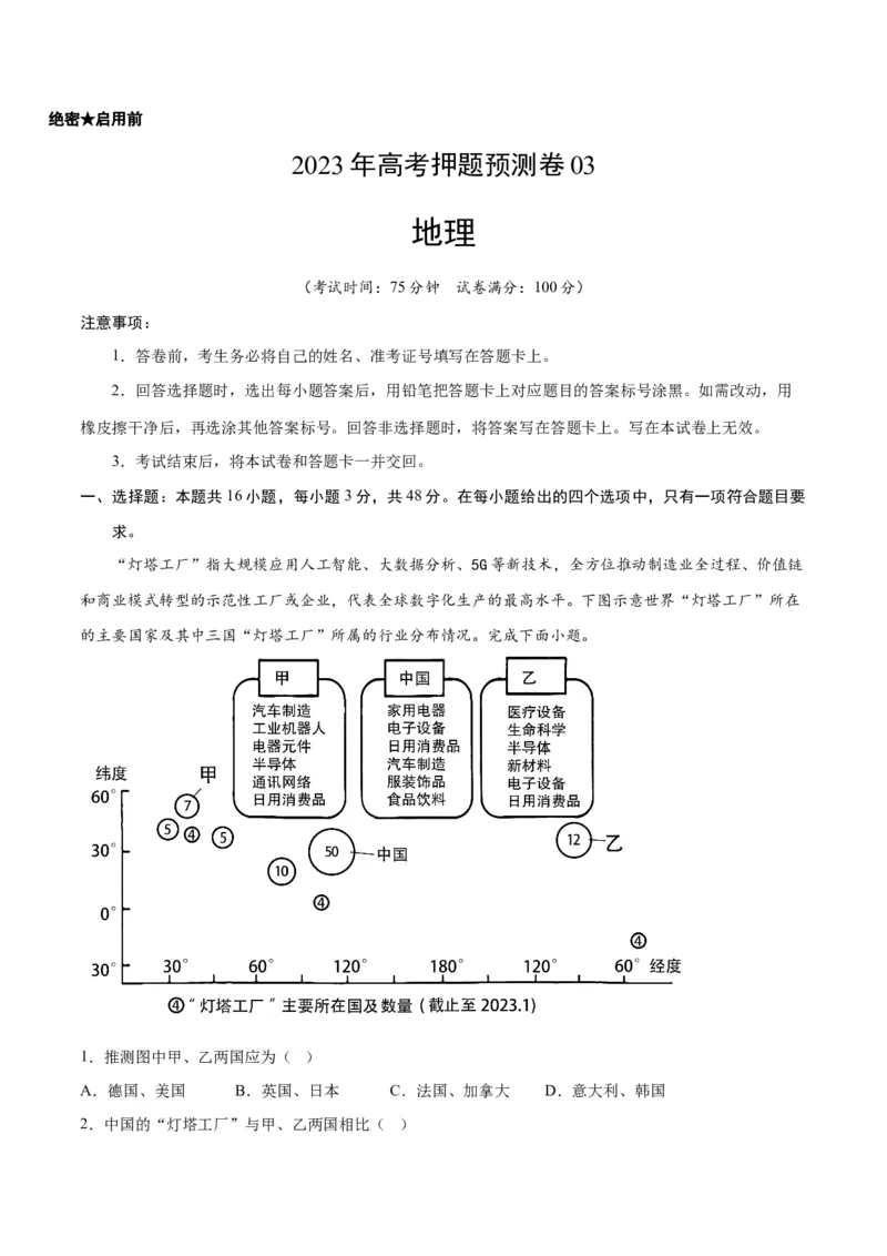 地理（河北卷）-2023年高考押题预测卷03（考试版）_9.2025地理总复习_2023年新高考复习资料_42023年高考地理押题预测卷