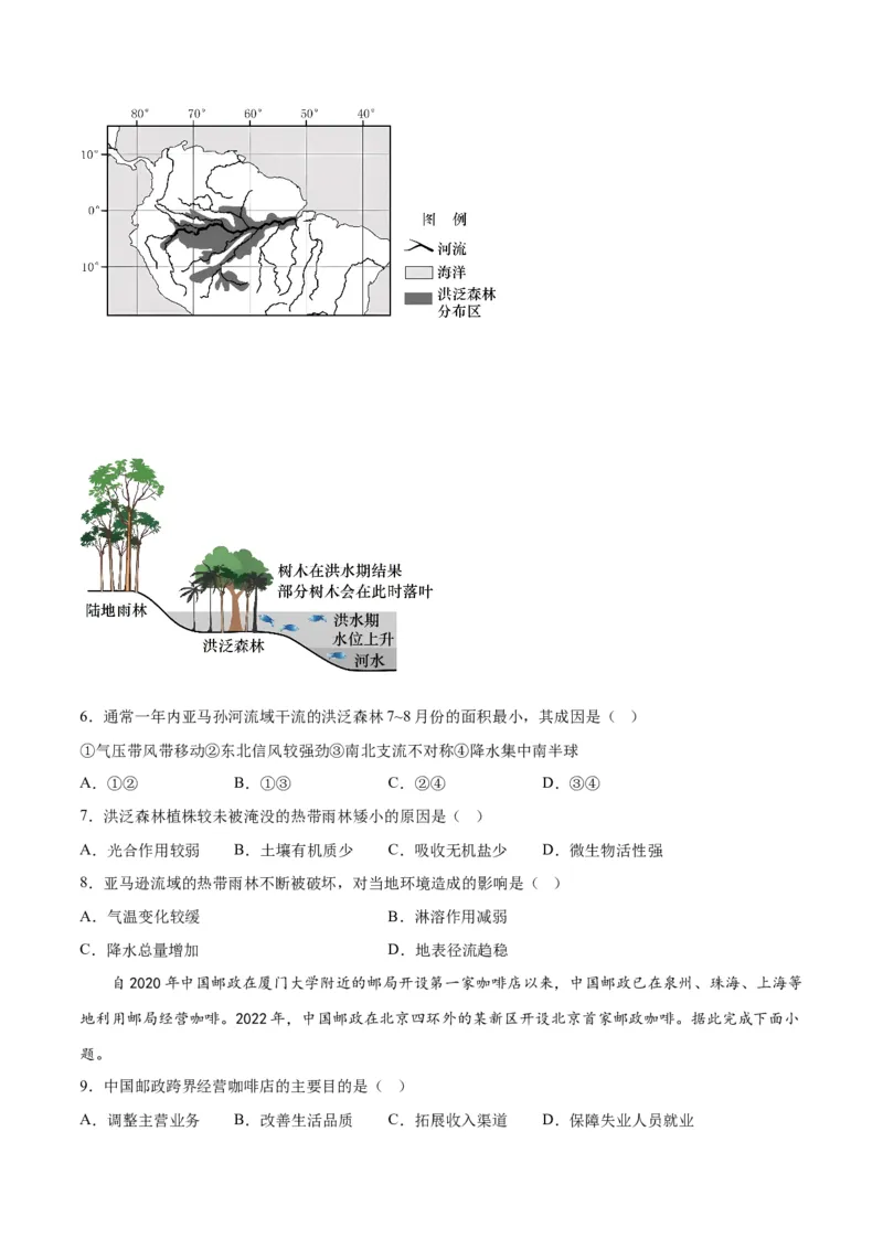 地理（河北卷）-2023年高考押题预测卷03（考试版）_9.2025地理总复习_2023年新高考复习资料_42023年高考地理押题预测卷