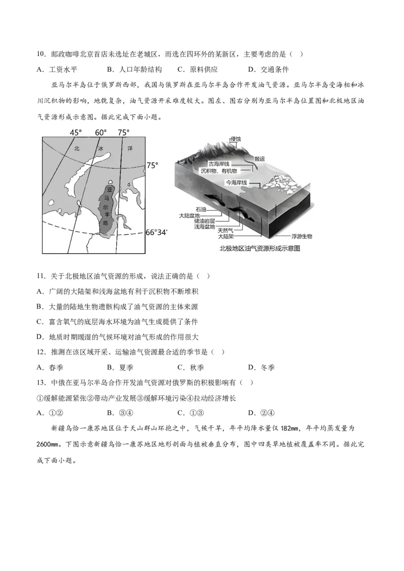 地理（河北卷）-2023年高考押题预测卷03（考试版）_9.2025地理总复习_2023年新高考复习资料_42023年高考地理押题预测卷