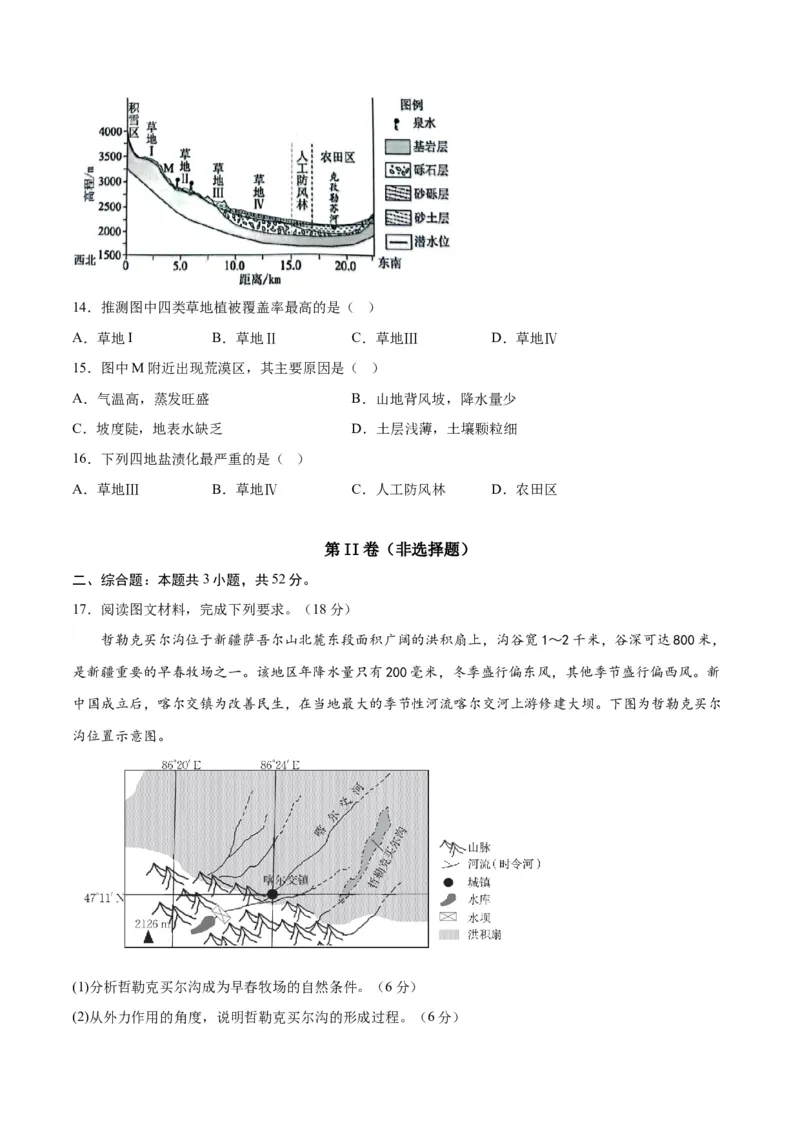 地理（河北卷）-2023年高考押题预测卷03（考试版）_9.2025地理总复习_2023年新高考复习资料_42023年高考地理押题预测卷