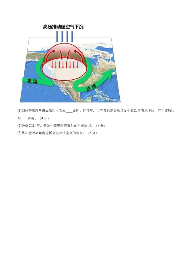 地理（河北卷）-2023年高考押题预测卷03（考试版）_9.2025地理总复习_2023年新高考复习资料_42023年高考地理押题预测卷