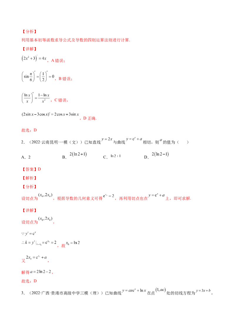专题09导数的概念与运算(解析版)_2.2025数学总复习_2023年新高考资料_2023年新高考数学知识点总结与题型精练（新高考地区专用）