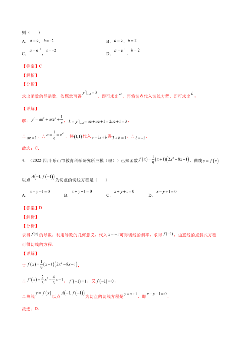 专题09导数的概念与运算(解析版)_2.2025数学总复习_2023年新高考资料_2023年新高考数学知识点总结与题型精练（新高考地区专用）