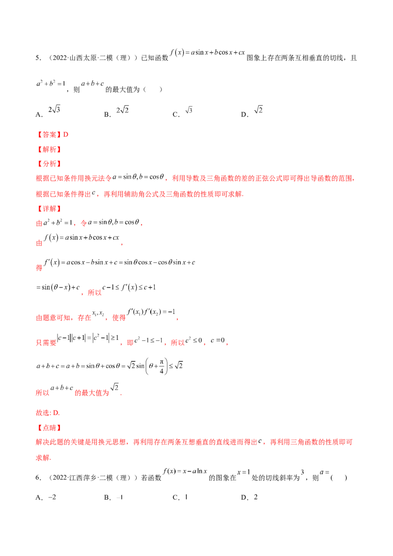 专题09导数的概念与运算(解析版)_2.2025数学总复习_2023年新高考资料_2023年新高考数学知识点总结与题型精练（新高考地区专用）