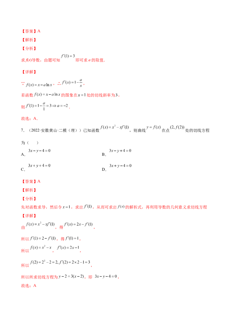 专题09导数的概念与运算(解析版)_2.2025数学总复习_2023年新高考资料_2023年新高考数学知识点总结与题型精练（新高考地区专用）