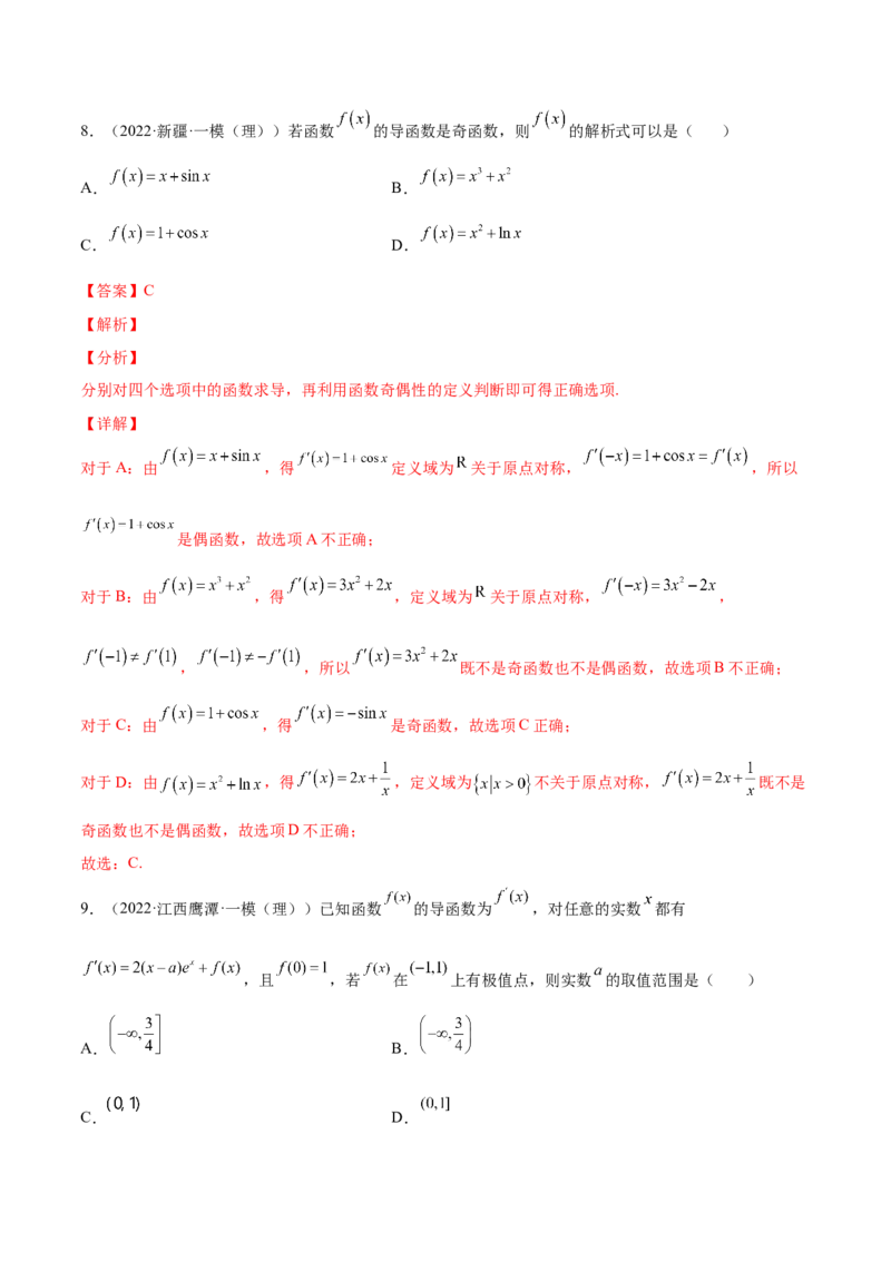 专题09导数的概念与运算(解析版)_2.2025数学总复习_2023年新高考资料_2023年新高考数学知识点总结与题型精练（新高考地区专用）