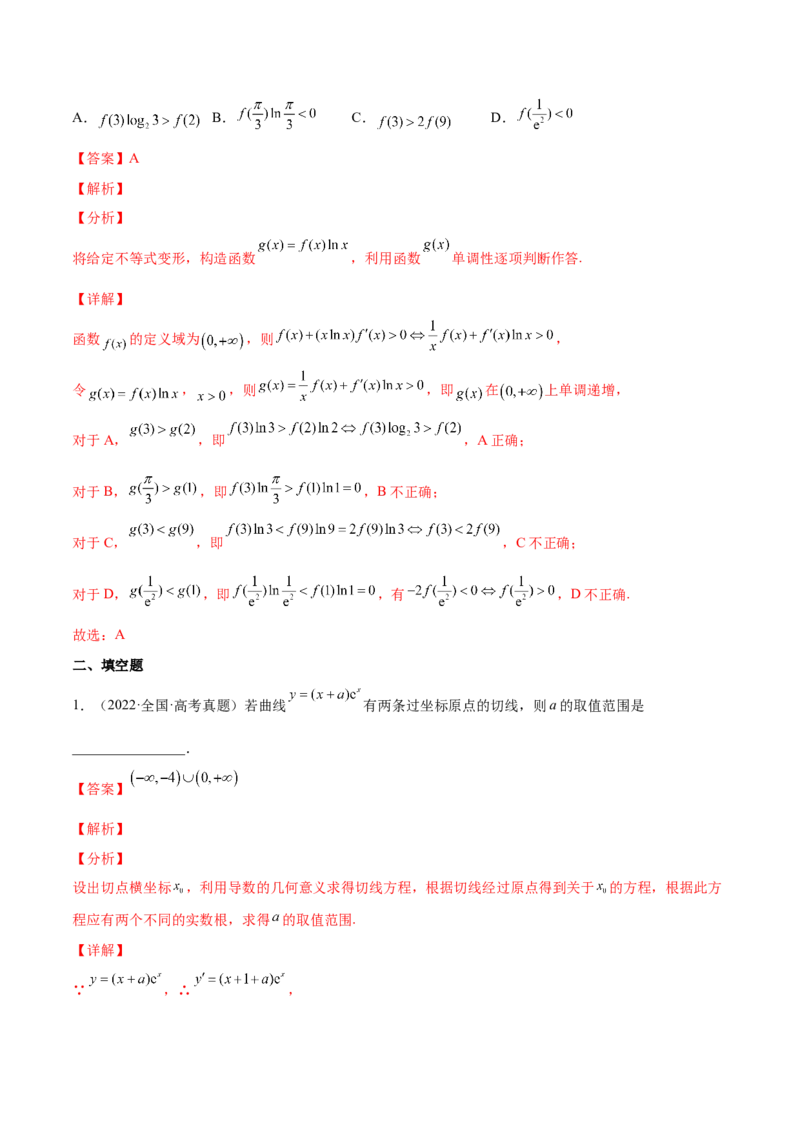 专题09导数的概念与运算(解析版)_2.2025数学总复习_2023年新高考资料_2023年新高考数学知识点总结与题型精练（新高考地区专用）