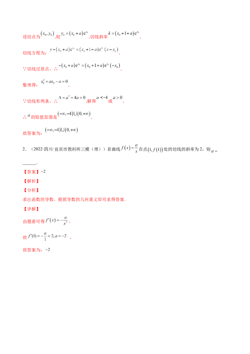 专题09导数的概念与运算(解析版)_2.2025数学总复习_2023年新高考资料_2023年新高考数学知识点总结与题型精练（新高考地区专用）