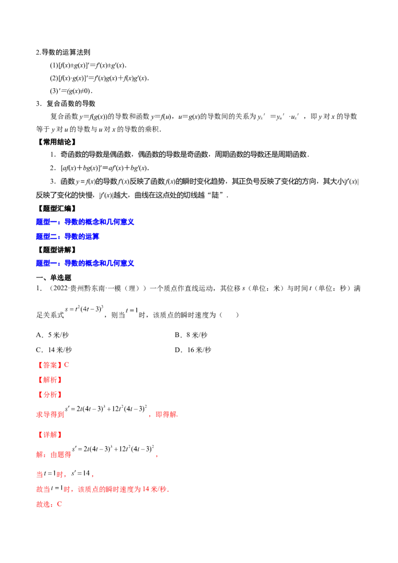 专题09导数的概念与运算(解析版)_2.2025数学总复习_2023年新高考资料_2023年新高考数学知识点总结与题型精练（新高考地区专用）