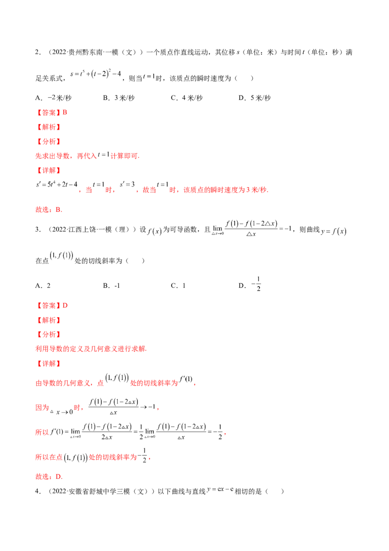 专题09导数的概念与运算(解析版)_2.2025数学总复习_2023年新高考资料_2023年新高考数学知识点总结与题型精练（新高考地区专用）