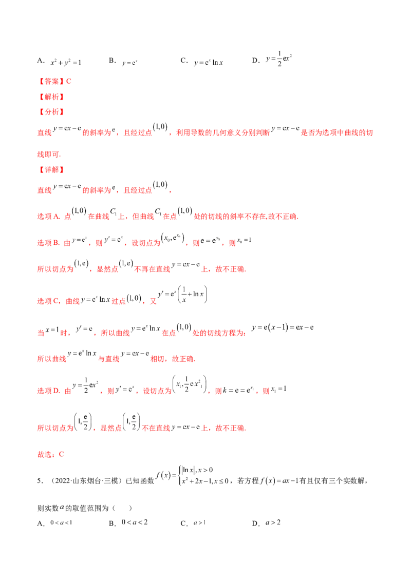 专题09导数的概念与运算(解析版)_2.2025数学总复习_2023年新高考资料_2023年新高考数学知识点总结与题型精练（新高考地区专用）