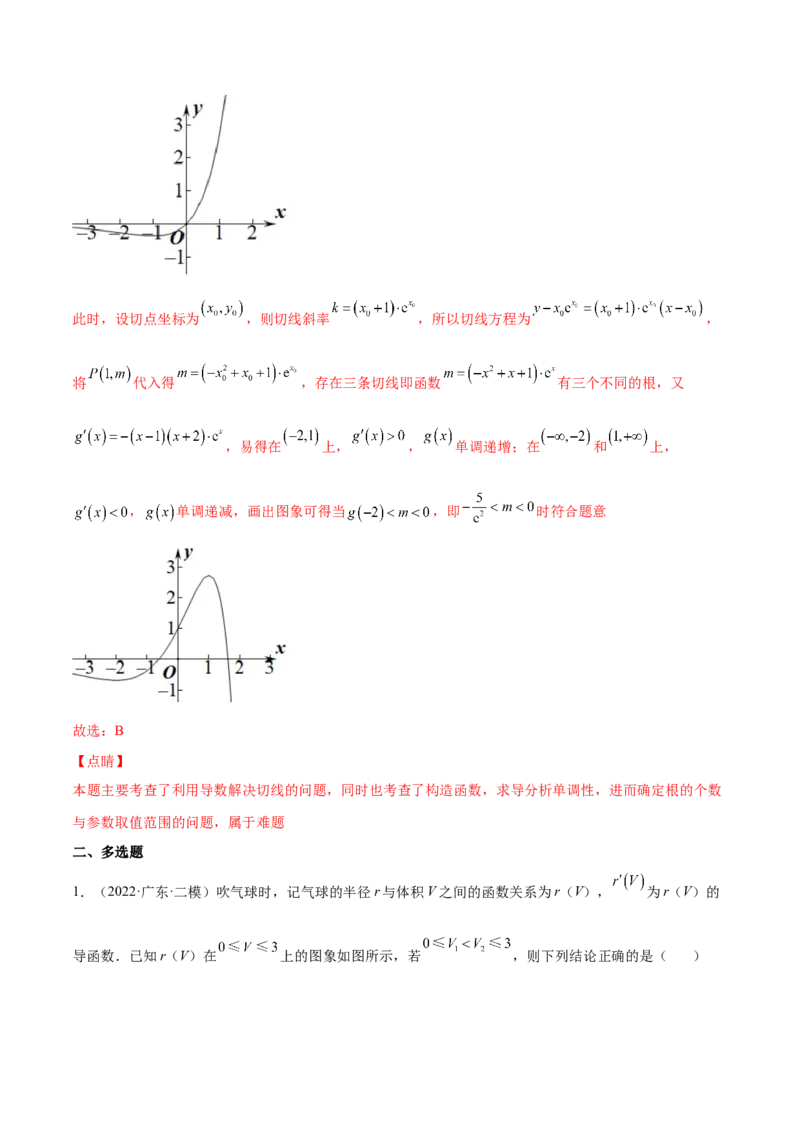 专题09导数的概念与运算(解析版)_2.2025数学总复习_2023年新高考资料_2023年新高考数学知识点总结与题型精练（新高考地区专用）
