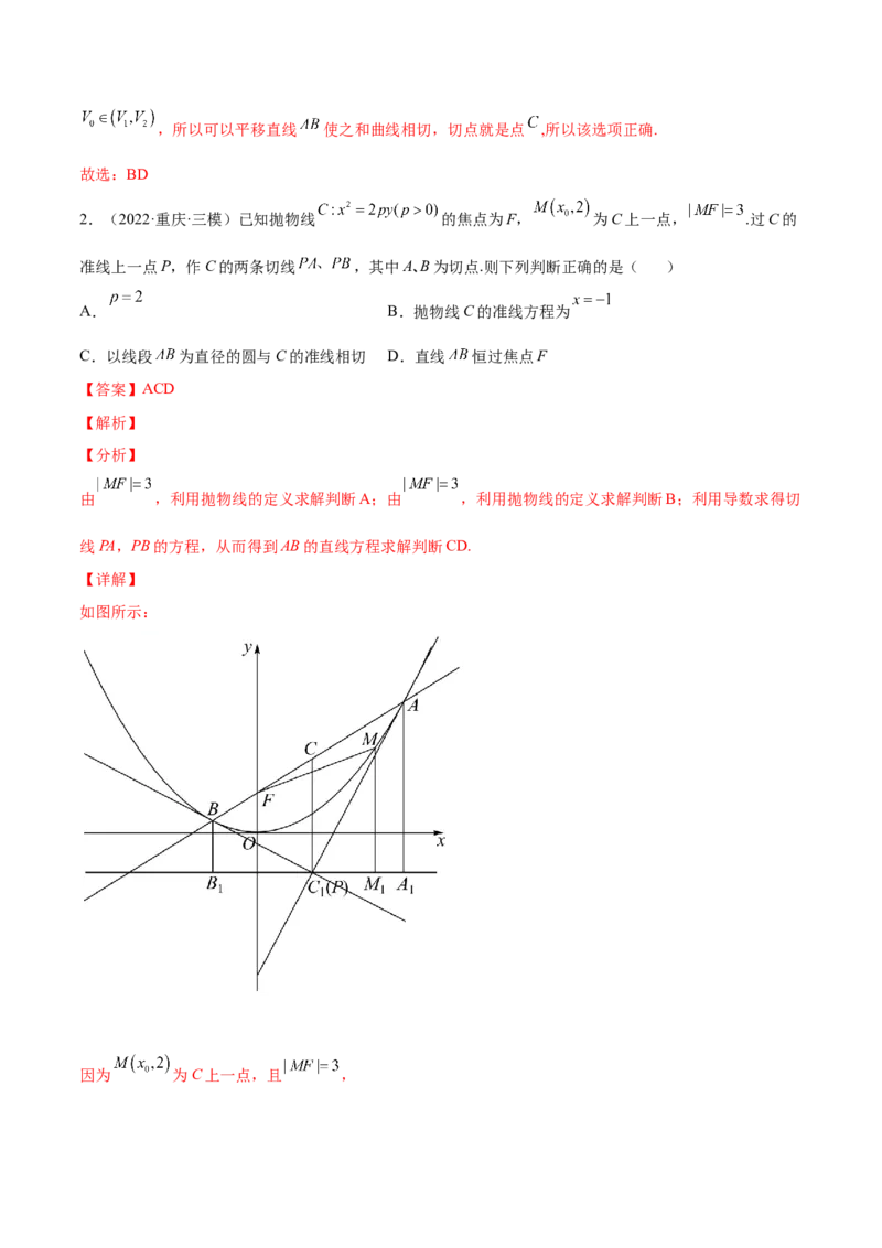 专题09导数的概念与运算(解析版)_2.2025数学总复习_2023年新高考资料_2023年新高考数学知识点总结与题型精练（新高考地区专用）