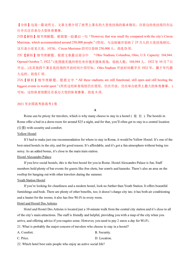 专题45.细节理解题&mdash;&mdash;定位信息巧比对（教师版）---2023届高三英语总复习（通用版）_3.2025英语总复习_2023年新高考资料_专项复习_2023届高三英语总复习