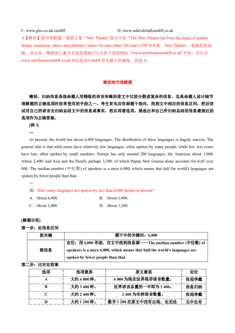专题45.细节理解题&mdash;&mdash;定位信息巧比对（教师版）---2023届高三英语总复习（通用版）_3.2025英语总复习_2023年新高考资料_专项复习_2023届高三英语总复习