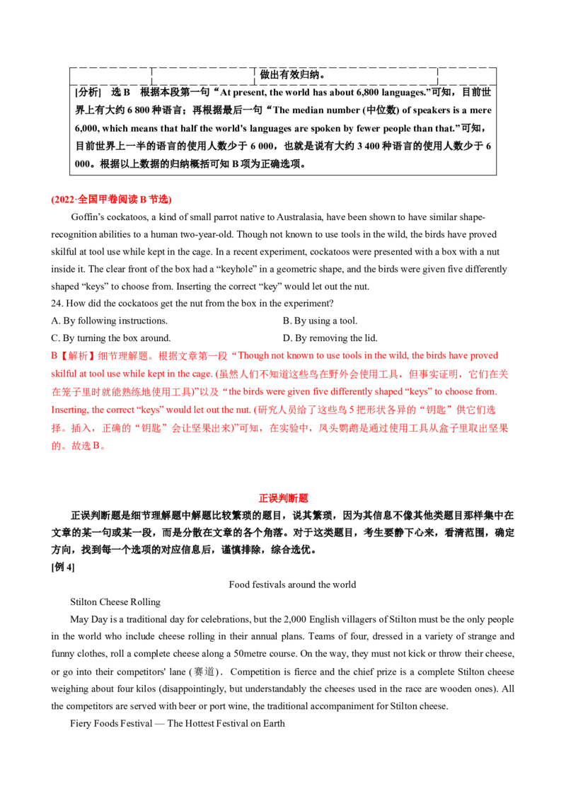 专题45.细节理解题&mdash;&mdash;定位信息巧比对（教师版）---2023届高三英语总复习（通用版）_3.2025英语总复习_2023年新高考资料_专项复习_2023届高三英语总复习