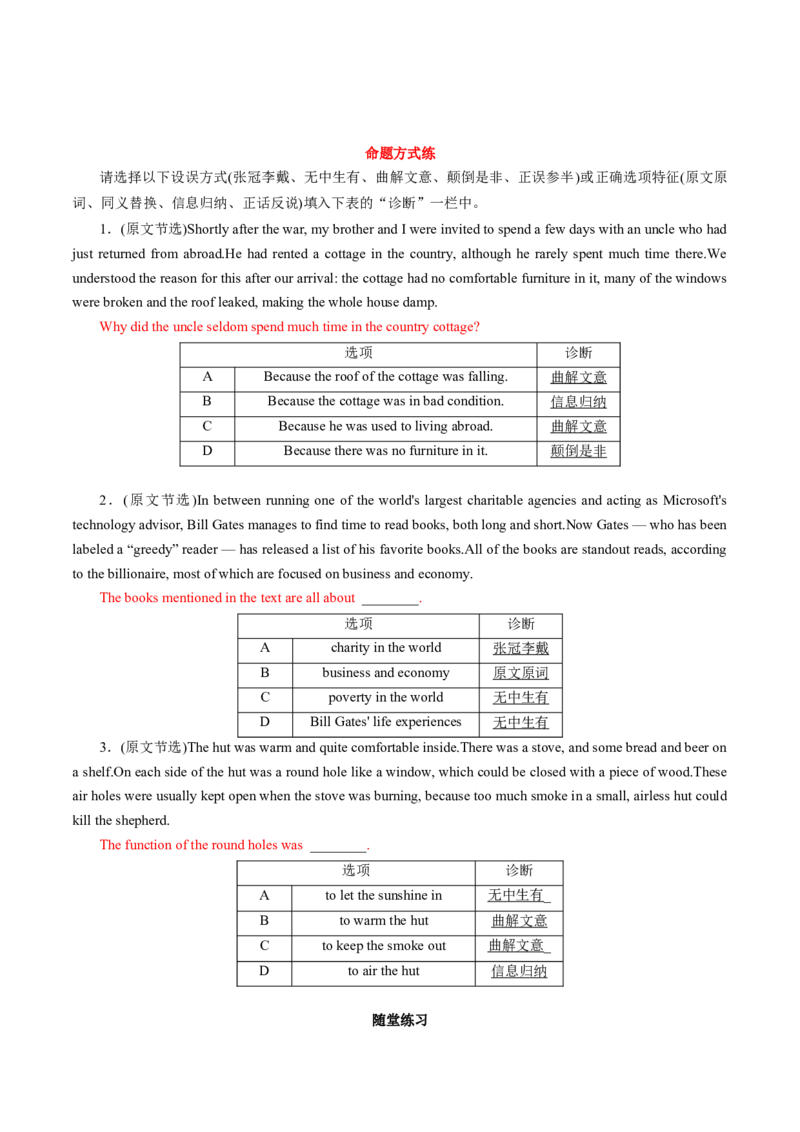 专题45.细节理解题&mdash;&mdash;定位信息巧比对（教师版）---2023届高三英语总复习（通用版）_3.2025英语总复习_2023年新高考资料_专项复习_2023届高三英语总复习