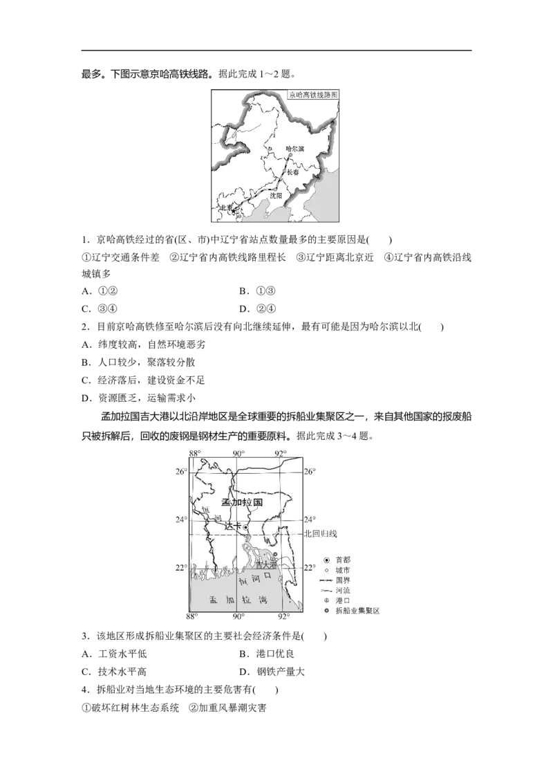 第4部分题型1　技法5　区域图类_9.2025地理总复习_赠品通用版（老高考）复习资料_二轮复习_2023年高考地理二轮复习讲义+课件（全国版）_2023年高考地理二轮复习讲义（全国版）